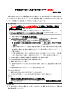 R8非常変災時(警報)における児童の登校について（修正）.pdfの1ページ目のサムネイル