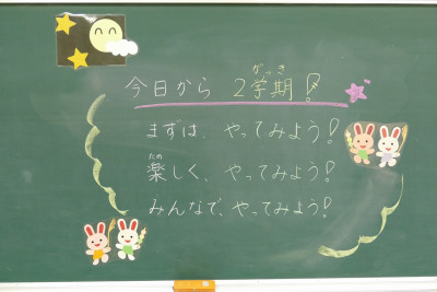 ☆５組